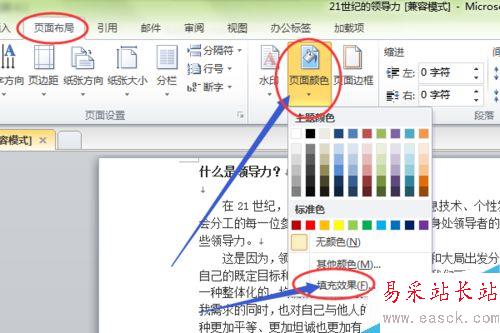 新版word文檔如何設置背景?