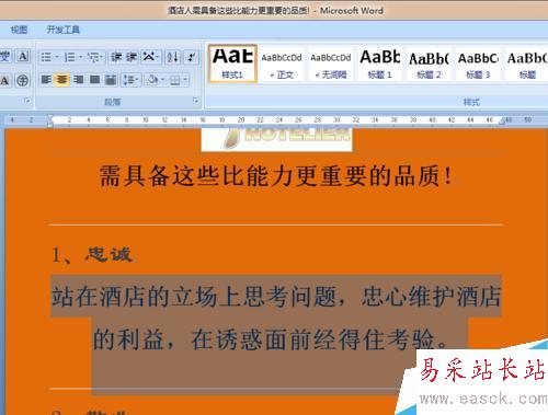WORD正文中文字下的橫線無法刪除怎么辦?