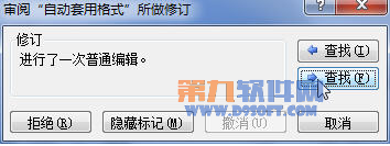 Word教程 巧用自動套用格式設置文檔格式