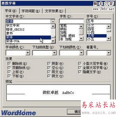 查找字體對話框