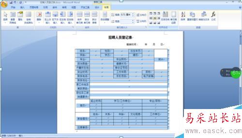 怎樣制作招聘人員登記表