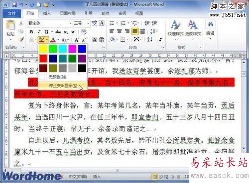 選擇停止突出顯示命令