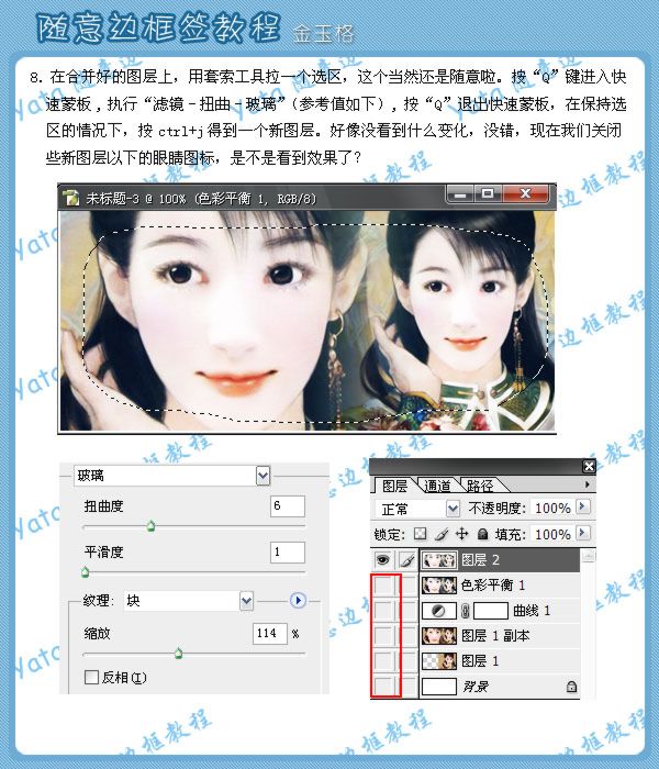 photoshop照片教程:眉眼之間美人如畫