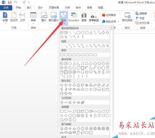word2013怎么將兩個圖形組合?