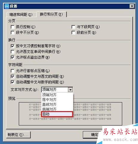 word文本字體顯示不全怎么辦？