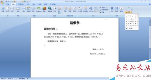 怎樣在word中插入特殊符號