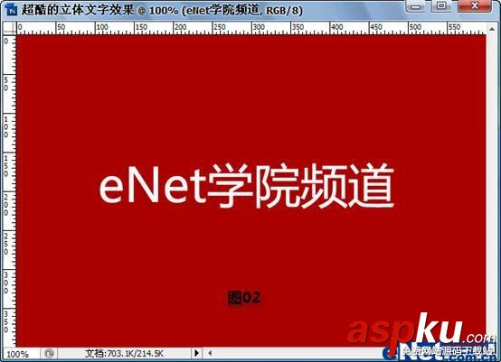 Photoshop CS3教程:制作立體特效文字 PhotoshopCS3,立體特效文字