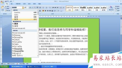 如何對word文檔進行排版？