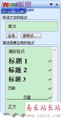 樣式和格式任務(wù)窗格