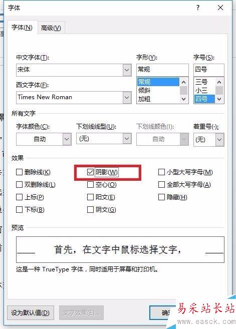 如何設(shè)置word文字陰影