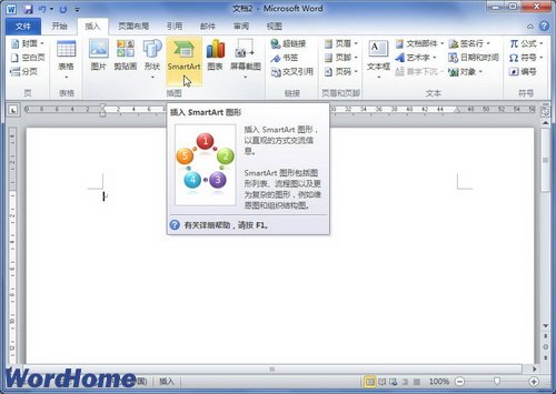 word2010插入SmartArt圖形  武林網