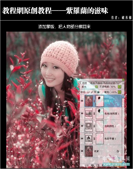 photoshop教程:紫羅蘭映襯的美女