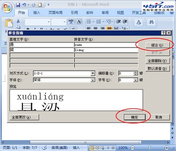 “組合”按鈕讓多個拼音出在一個括號里