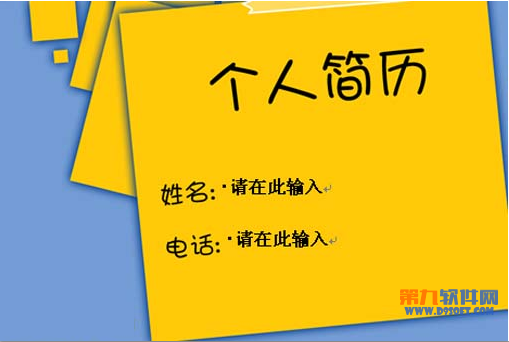 怎樣在word中制作個性化簡歷 武林網