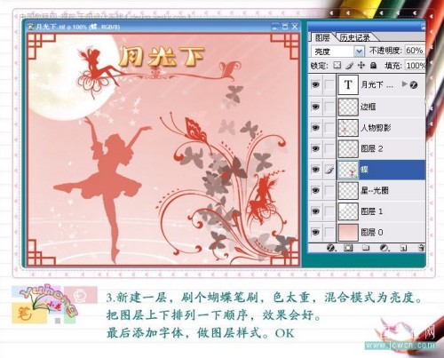 photshop畫(huà)筆實(shí)例月光下_網(wǎng)頁(yè)設(shè)計(jì)整理