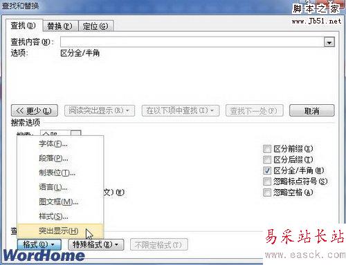 選擇突出顯示選項