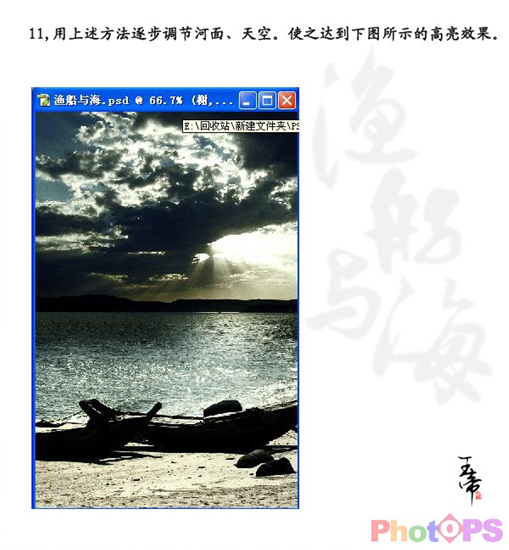 photoshop海報效果：漁船與海