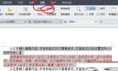 論文排版教程之相鄰段落不同單倍行距