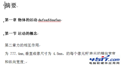 為word文檔自動添加摘要