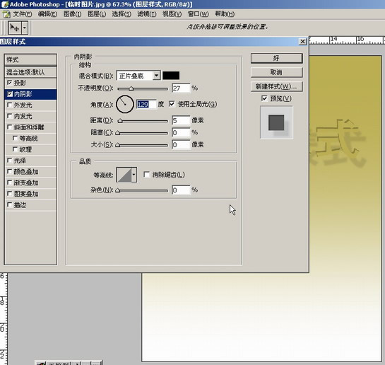 photoshop入門:講解圖層菜單的圖層樣式_網頁設計webjx.com網絡整理