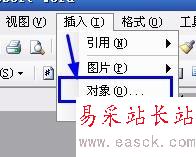 選擇插入中的對象