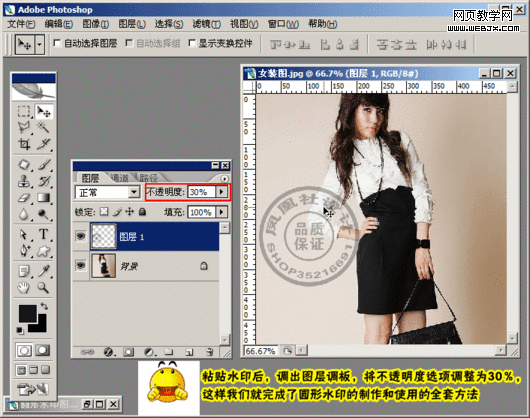 photoshop教程:給圖片添加圓形防盜水印 photoshop教程:給圖片添加圓形防盜水印