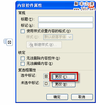 Word中怎么制作打勾復選框