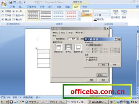 Word 2007自動(dòng)調(diào)整表格文字大小