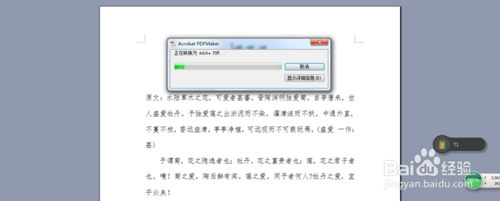 word文檔轉(zhuǎn)換PDF
