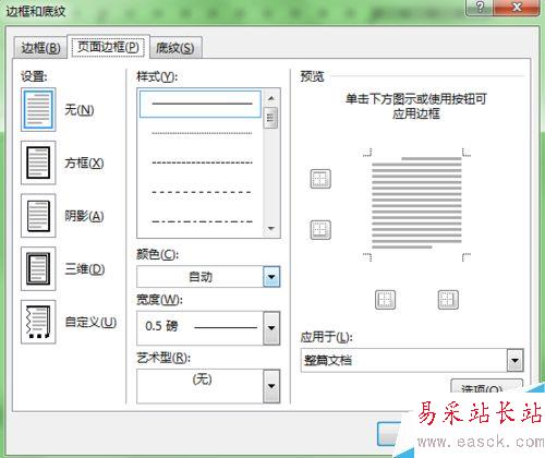 word2013里頁眉中的橫線怎么去掉？
