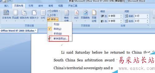 word中怎么使用斷字？word中如何使用斷字？