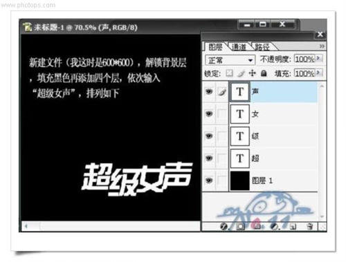教你用photoshop制作“超級女聲”