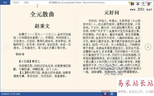體驗Word2013預覽版功能豐富的全新閱讀模式