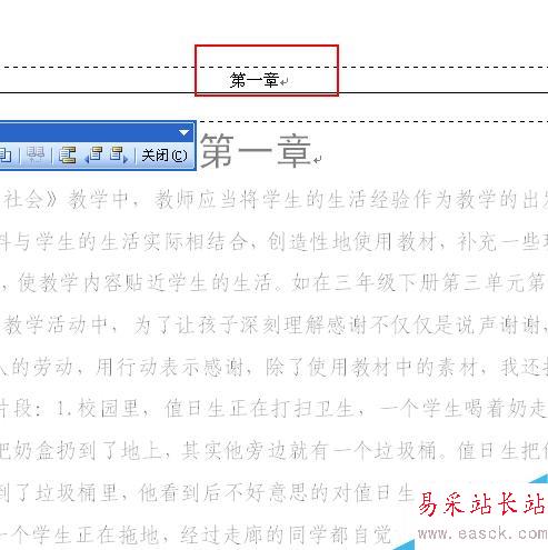 word中如何讓每章使用不同的頁眉?”