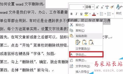 如何設(shè)置word文字刪除線