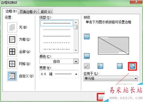 WPS制作表格的表頭斜線(用word)