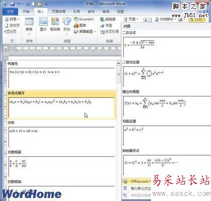 來自Office.com的公式列表