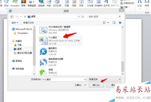 Excel表格如何轉換為Word形式?保持格式不變呢