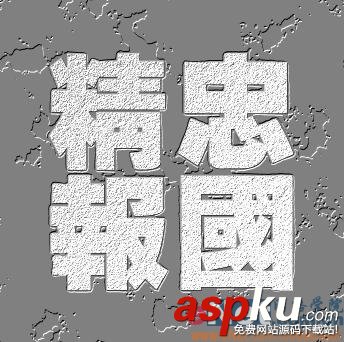 Photoshop教程,質(zhì)感文字,石頭