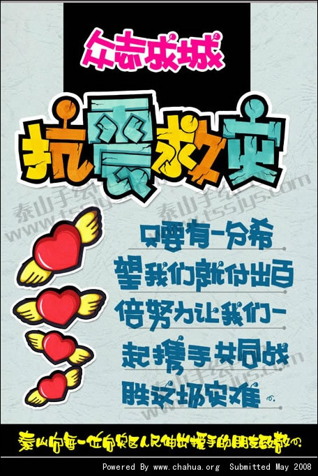 用插畫為5.12地震受災同胞祈福 用插畫為5.12地震受災同胞祈福