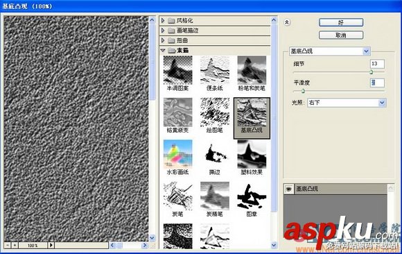 Photoshop教程,質(zhì)感文字,石頭
