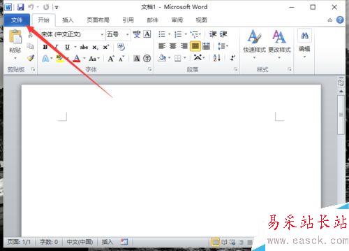 Word2010中修改超鏈接的打開方式