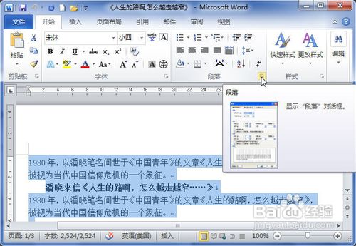 Word2010中怎么設置段落間距