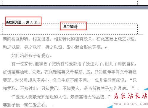 word中如何在奇偶頁設置不同的頁眉？