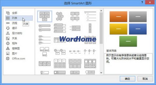 Word2013中SmartArt是什么意思 武林網
