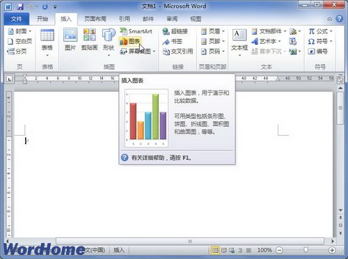 word2010中怎么插入圖表  武林網