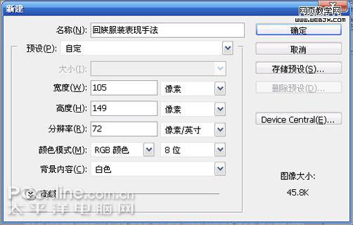 photoshop cs4教程:繪制個性化的回族服裝-webjx.com photoshop cs4教程:繪制個性化的回族服裝-webjx.com