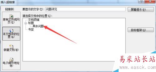 word文檔怎么設置超鏈接