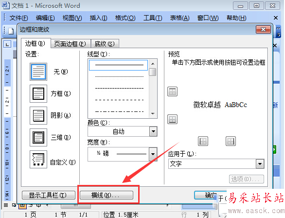word頁(yè)眉橫線怎么添加?word頁(yè)眉橫線添加步驟