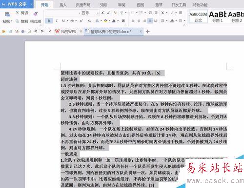 word里怎么設置行距？